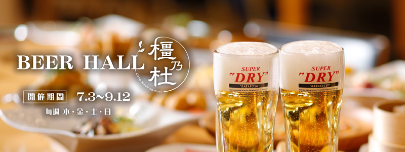kashinomori_beerhall